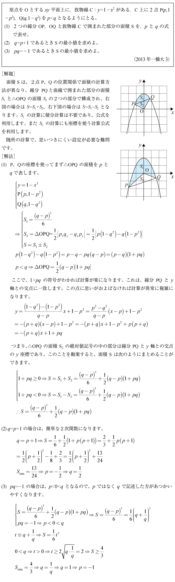 2013年一橋大3|京極一樹の数学塾