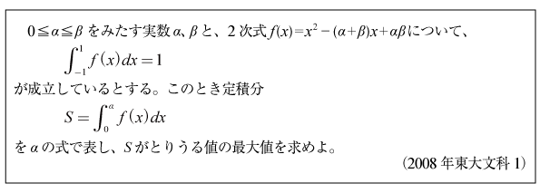 2008年東大数学|京極一樹の数学塾
