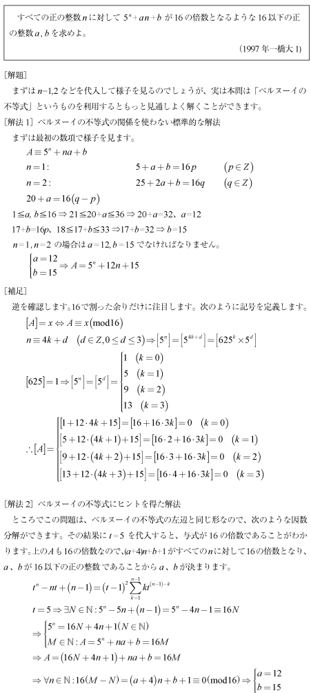 1997年一橋大1|京極一樹の数学塾