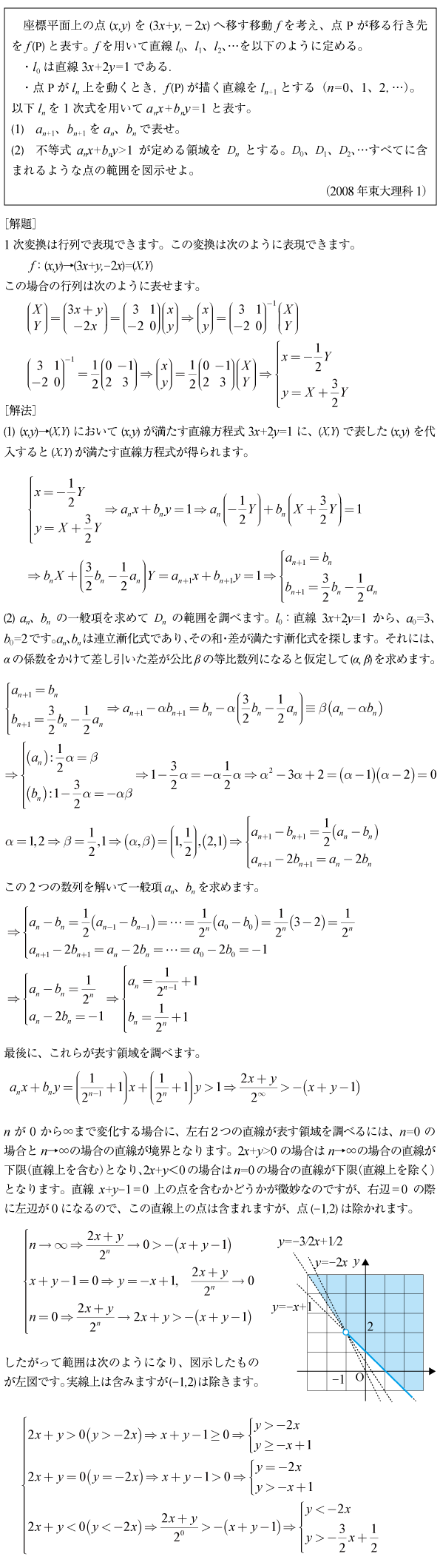 2008年東大理科1|京極一樹の数学塾