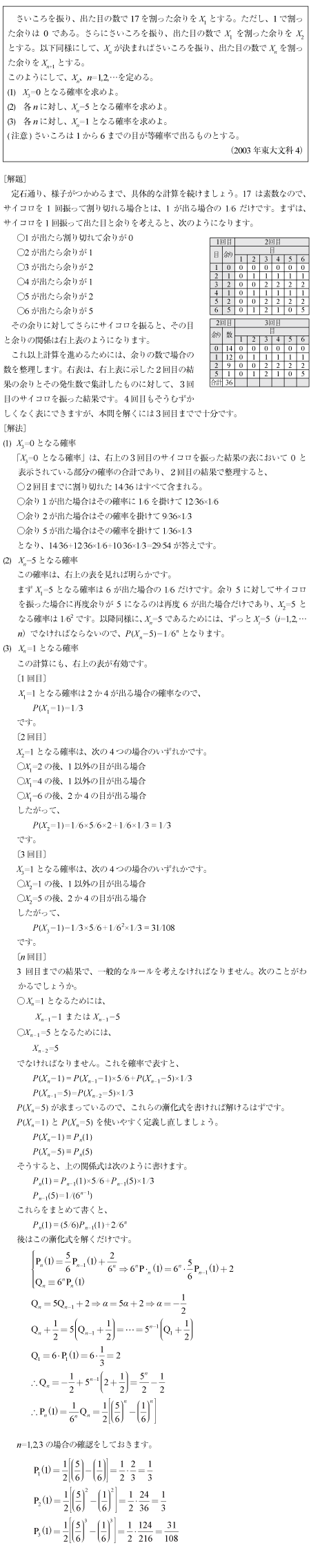 2003年東大文科4|京極一樹の数学塾