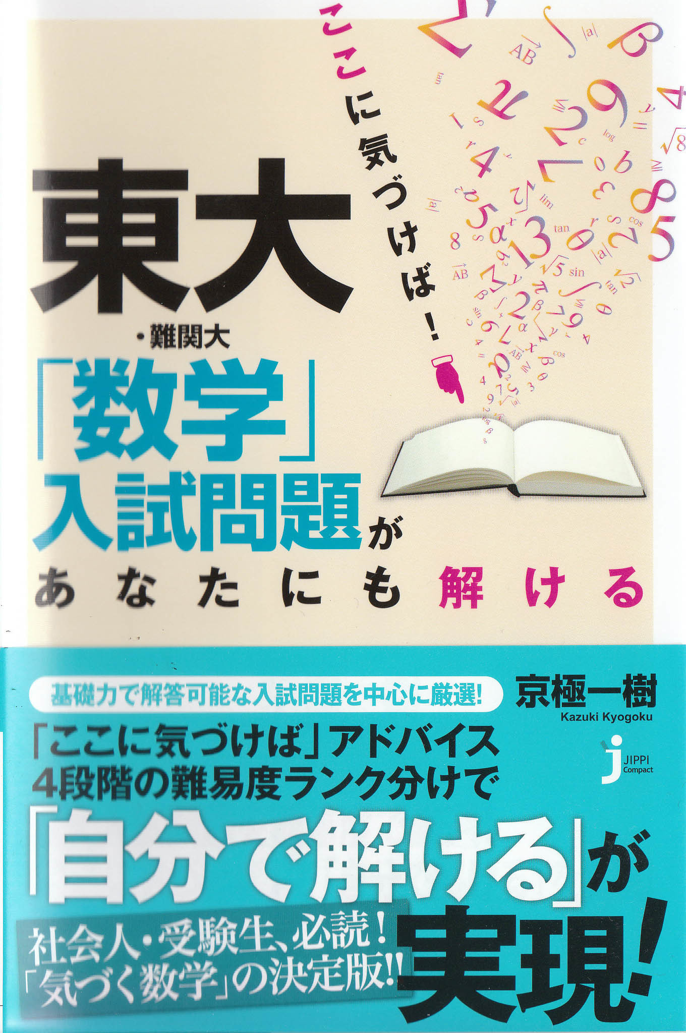 □京極一樹の出版書籍|京極一樹の数学塾
