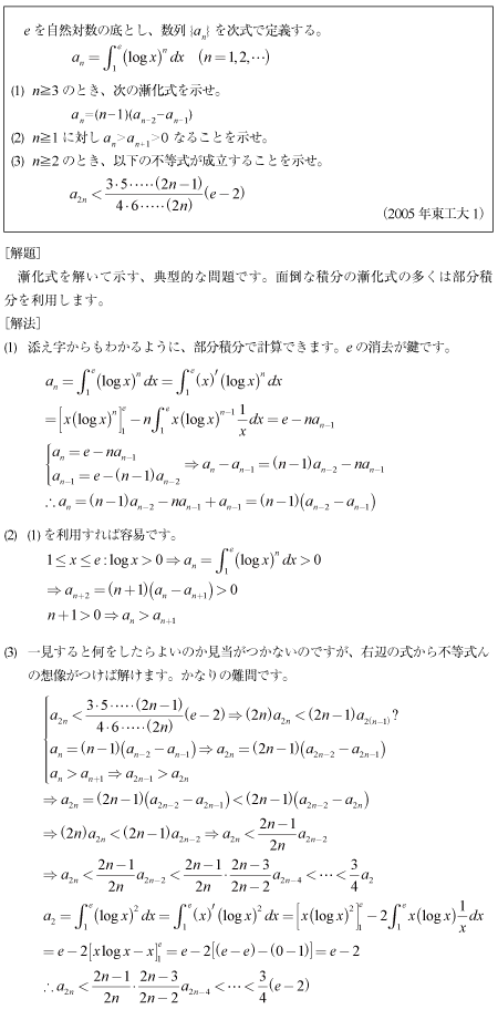 2005年東工大1|京極一樹の数学塾