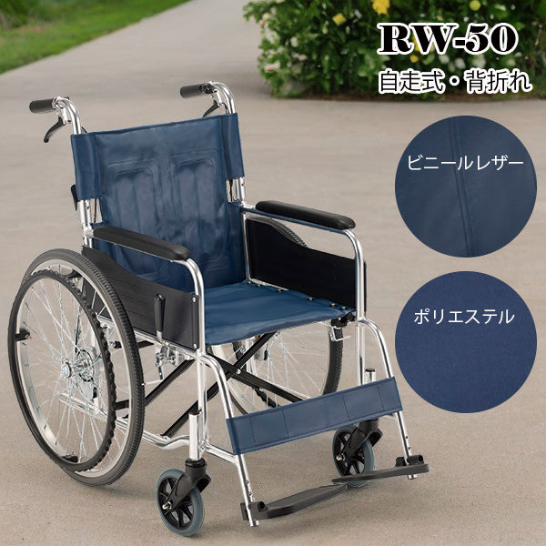 マキテック 自走式 車椅子 車いす RW-50SB（ボリエステル）RW-50B
