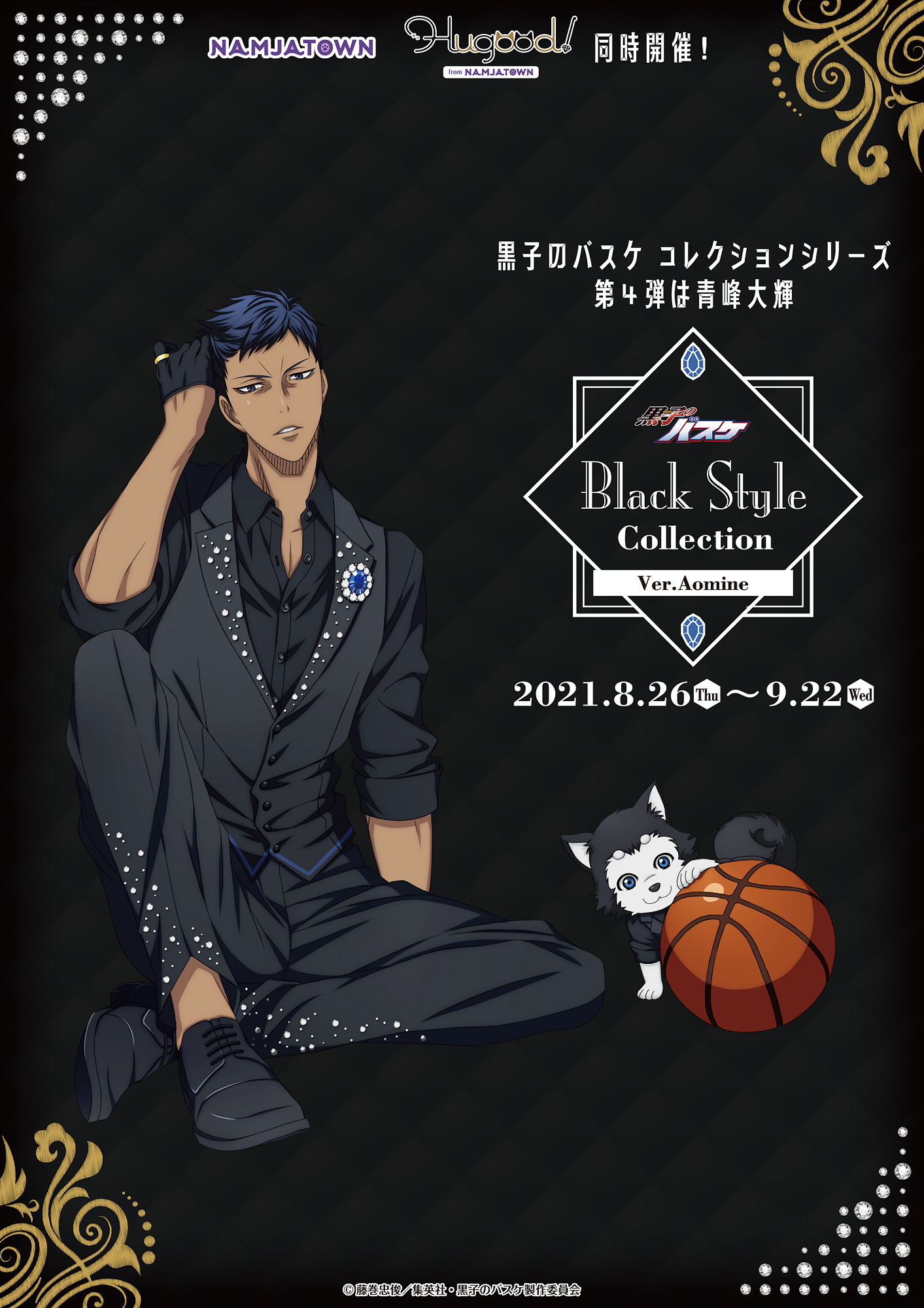 ナンジャタウン：黒子のバスケ Black Style Collection Ver. Aomine