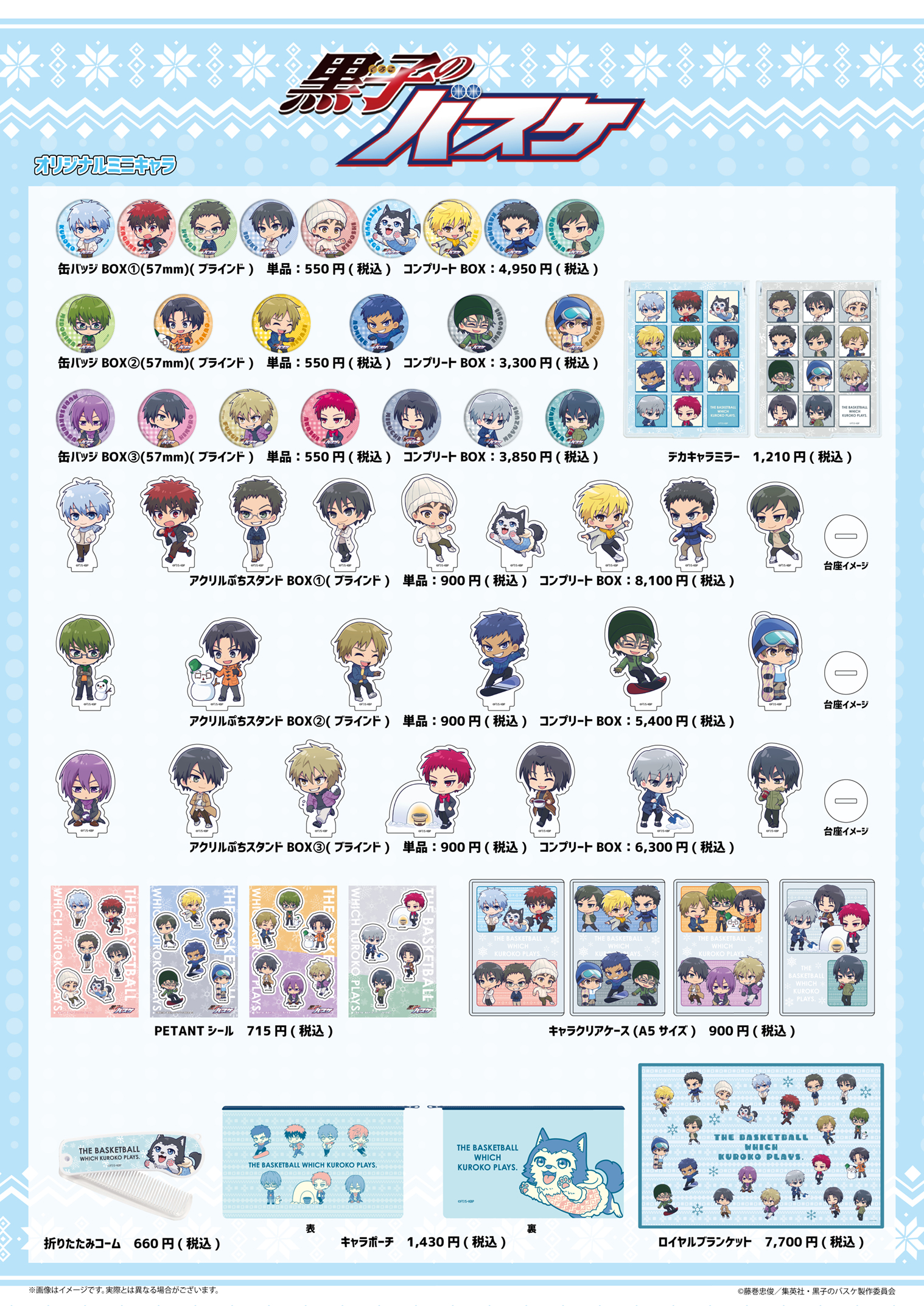 A3:黒子のバスケ POP UP SHOP in 池袋スキマストア開催決定！｜黒子の