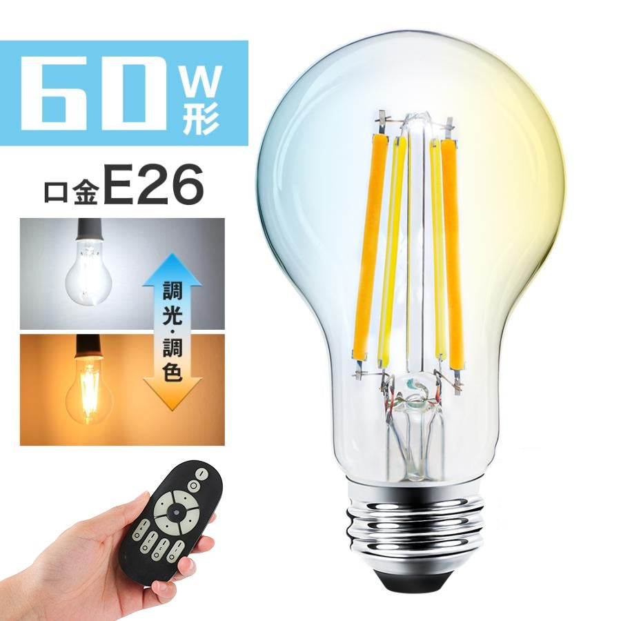 共同照明】LED電球 E26フィラメント電球 40W形相当 調光調色 エジソン