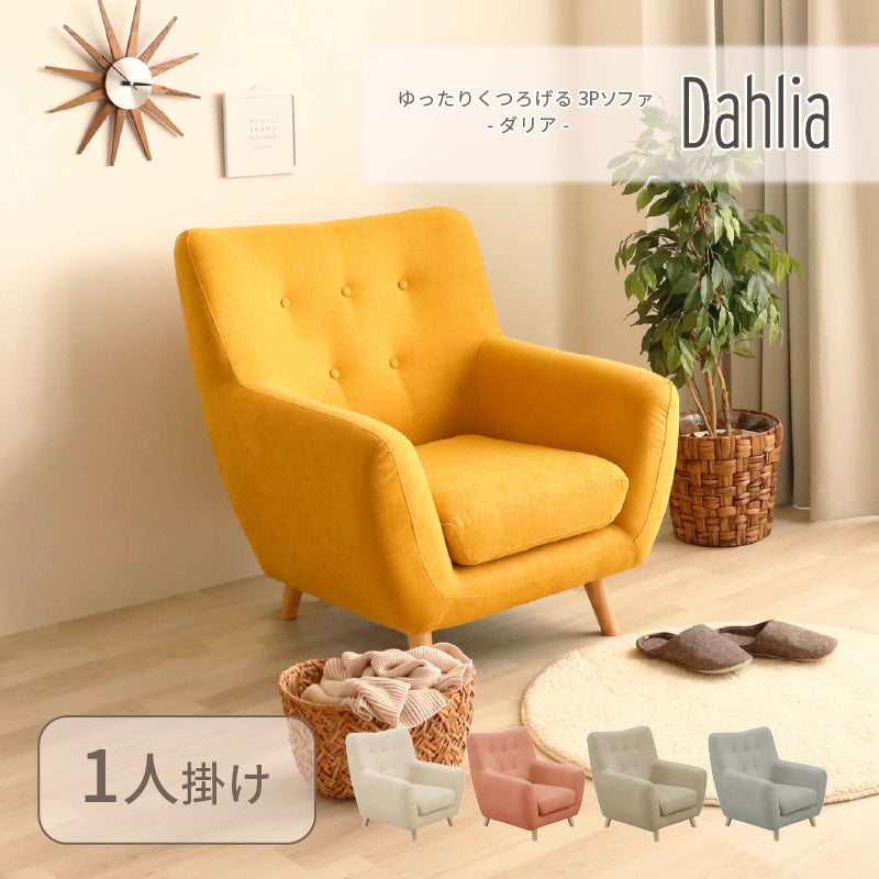 KaguBuy ダリア ソファ ソファー 1人掛け 幅82cm 1人掛けソファ
