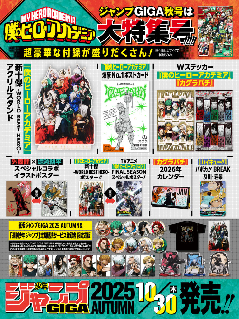 ジャンプGIGA 2025 AUTUMN」に『カグラバチ』のスペシャル付録＆記事