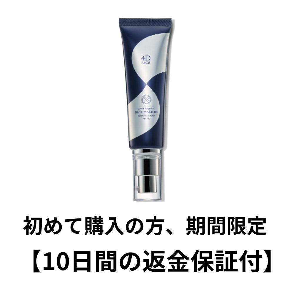 塗る筋トレ』FACE MAKE 4D – Karen美容家セレクトショップ