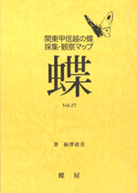 採集観察地ガイド