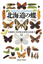完本 北海道蝶類図鑑