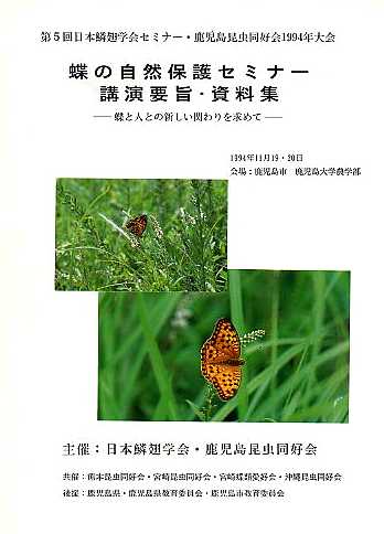 日本鱗翅学会関係刊行物