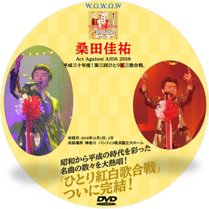 wowow 「平成三十年度！第三回ひとり紅白歌合戦」bdﾗﾍﾞﾙ・dvdﾗﾍﾞﾙ