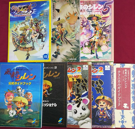 攻略本紹介 風来のシレンシリーズ ～ナンバリング作品編～ | よもやまの壺