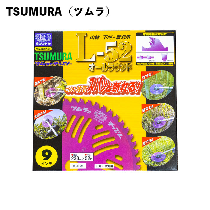 ツムラ チップソー L-52 オールラウンド – きこりあぐり通販