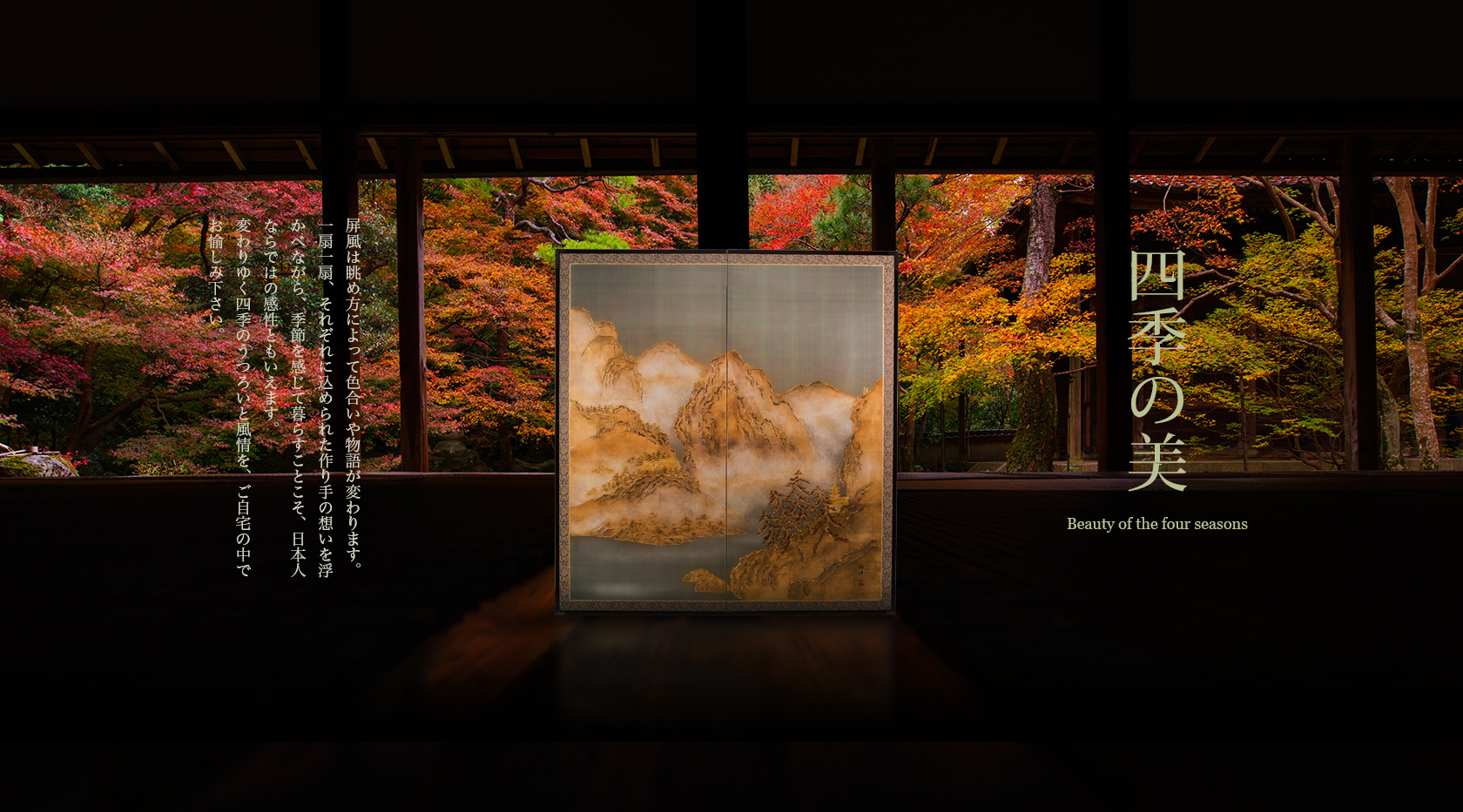 山水 屏風(利休屏風) - 金屏風 屏風 の通販(通信販売) KIN BYOBU≪公式≫