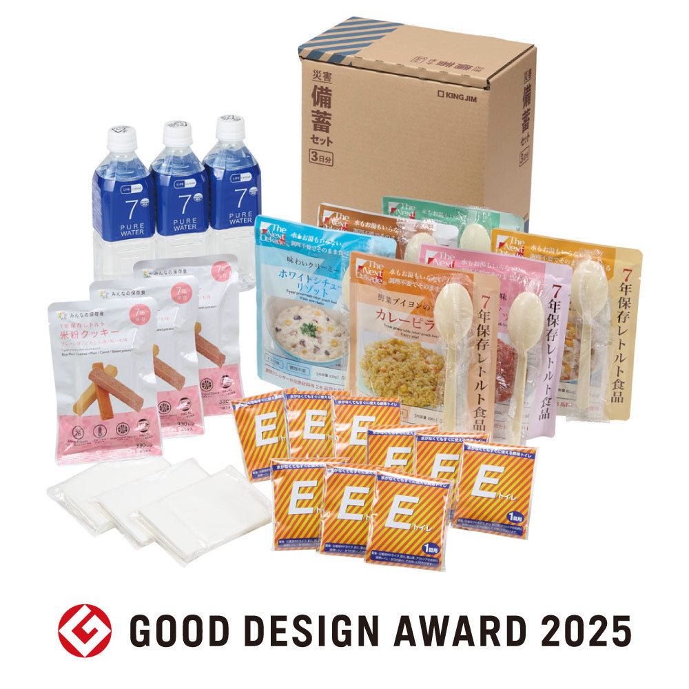キングジム公式ストア 災害備蓄セット2(3日分) BCS-300 防災用品 A4