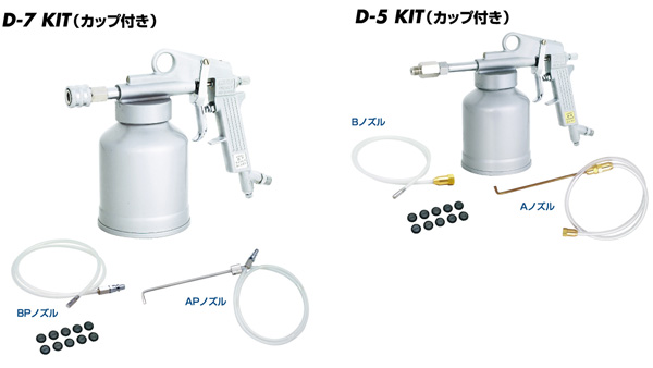 D型 防錆用ガン- 製品情報 近畿製作所