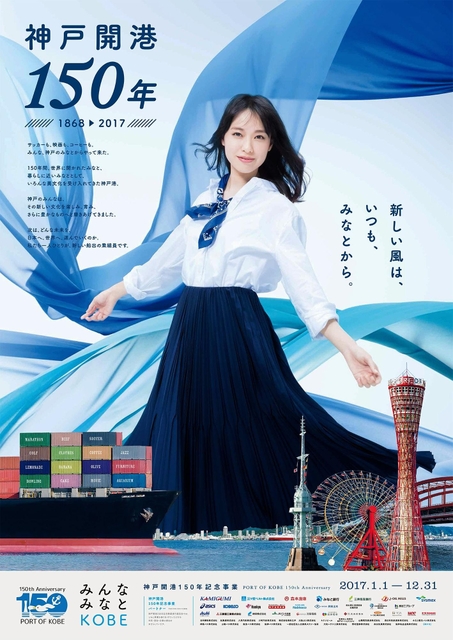 神戸開港150年記念CM放映！PRポスターも配布 | 神戸ファインダー