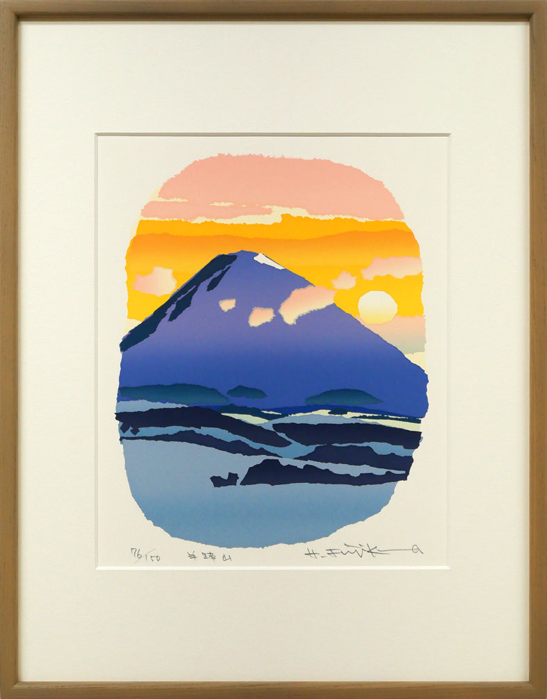藤倉英幸「羊蹄山」シルクスクリーン版画 絵画買取・販売の小竹美術
