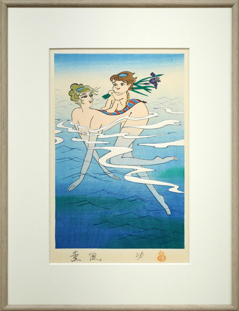 小島功「薫風（水辺有情）」木版画 絵画買取・販売の小竹美術