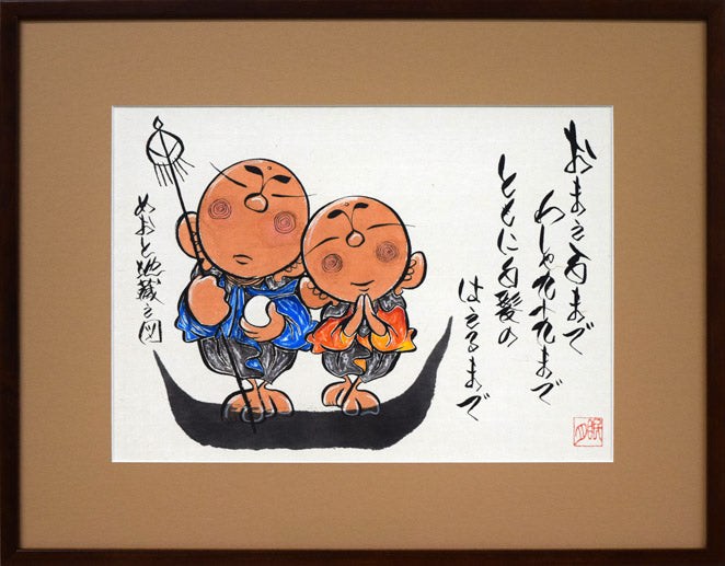 荘眠月（本庄基晃）「めおと地蔵之図」墨彩画 絵画買取・販売の小竹美術