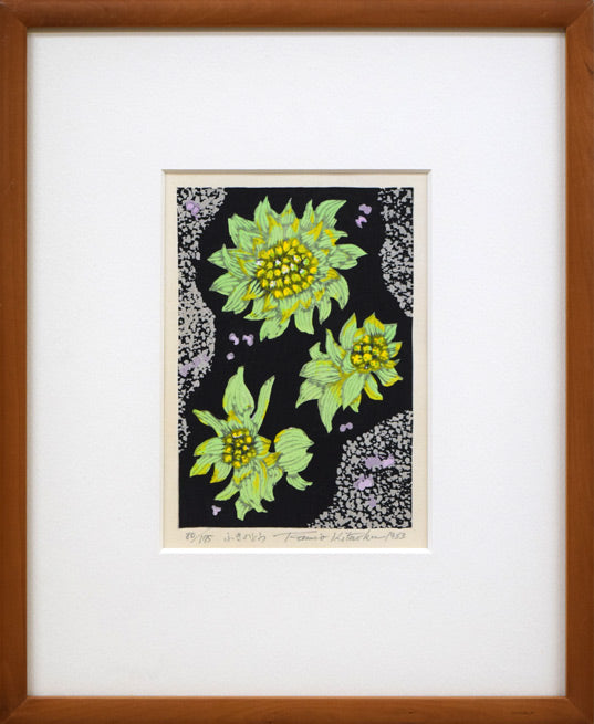北岡文雄「ふきのとう」木版画 絵画買取・販売の小竹美術