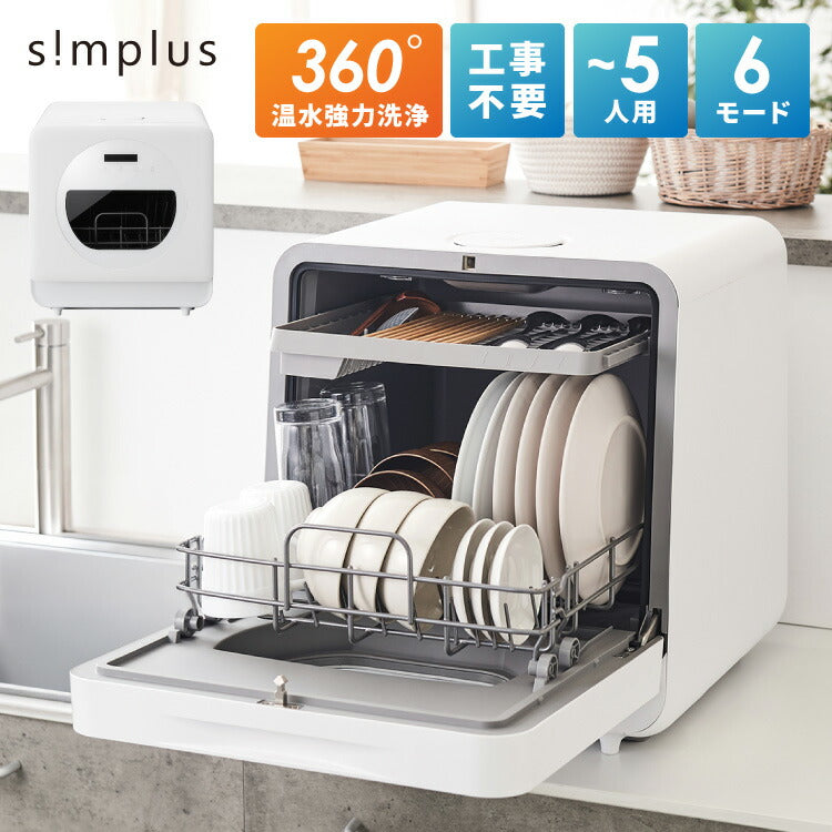 simplus 食洗機 独立乾燥モード搭載 工事不要 3~4人用 食器洗い乾燥機