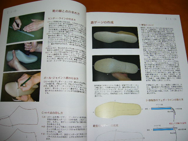 教則本》手縫い靴のすべて、入りました: レザークラフト・フェニックス