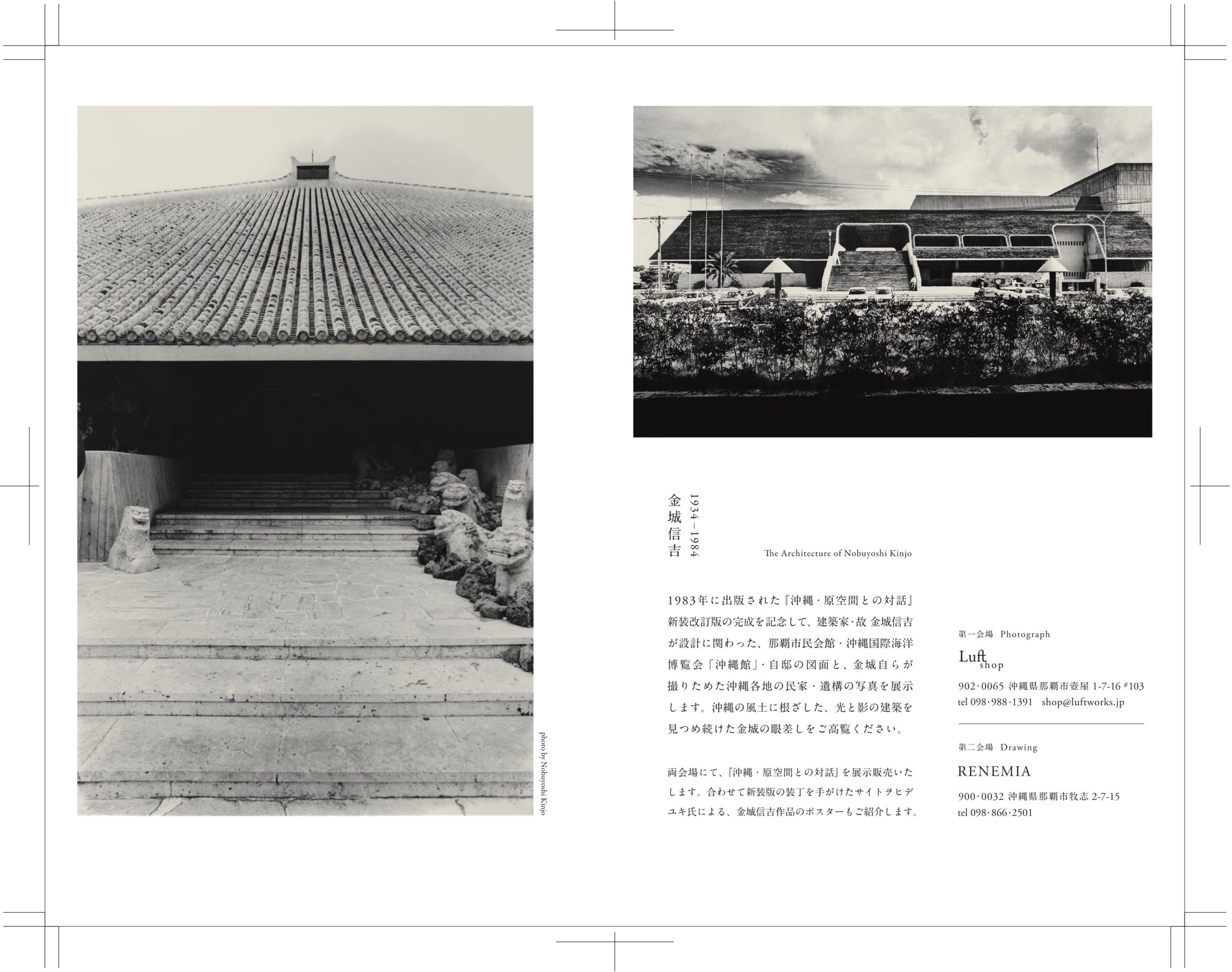 exhibition // 沖縄・原空間との対話 — 金城信吉と建築 - LuftLuft