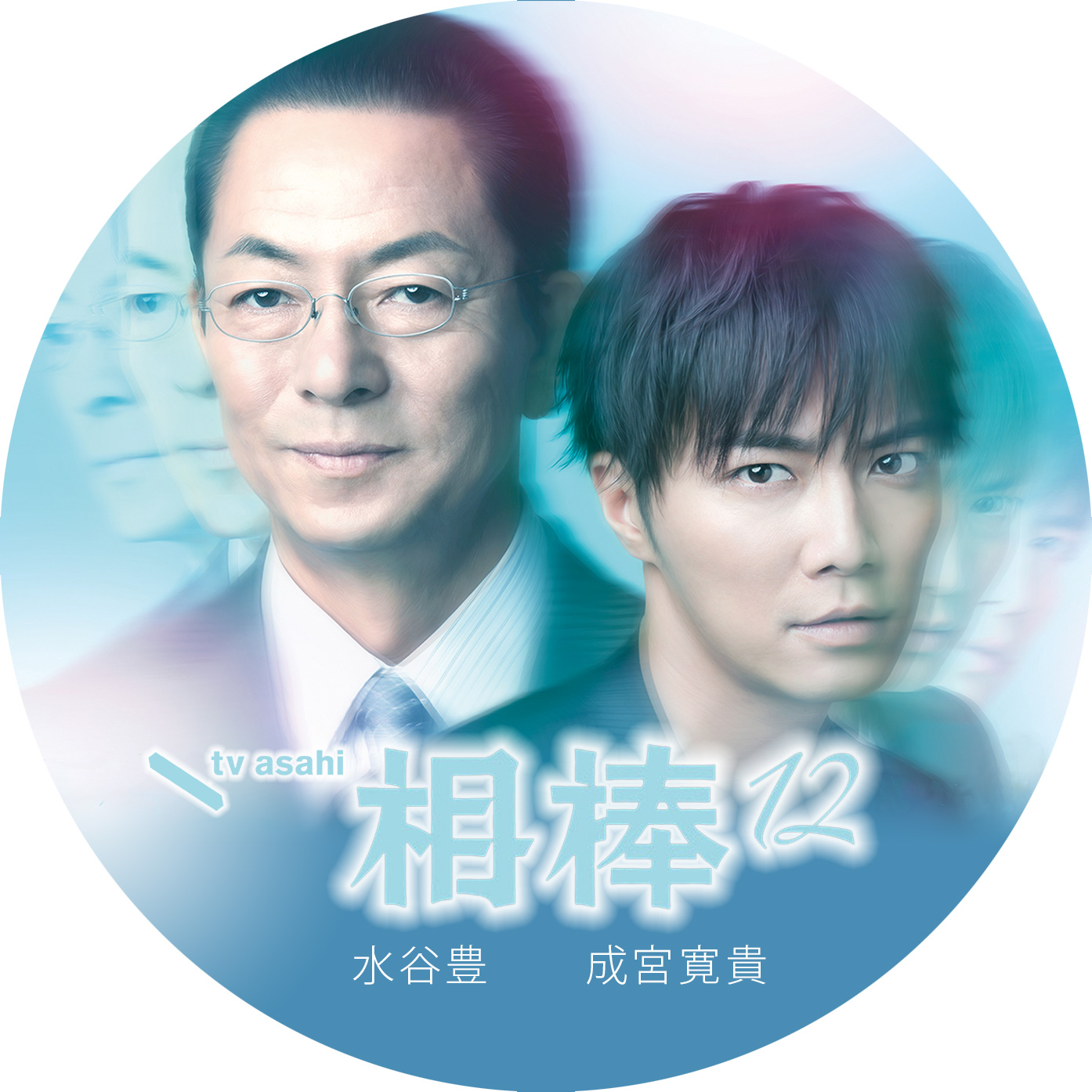 相棒 season12 – レーベル92