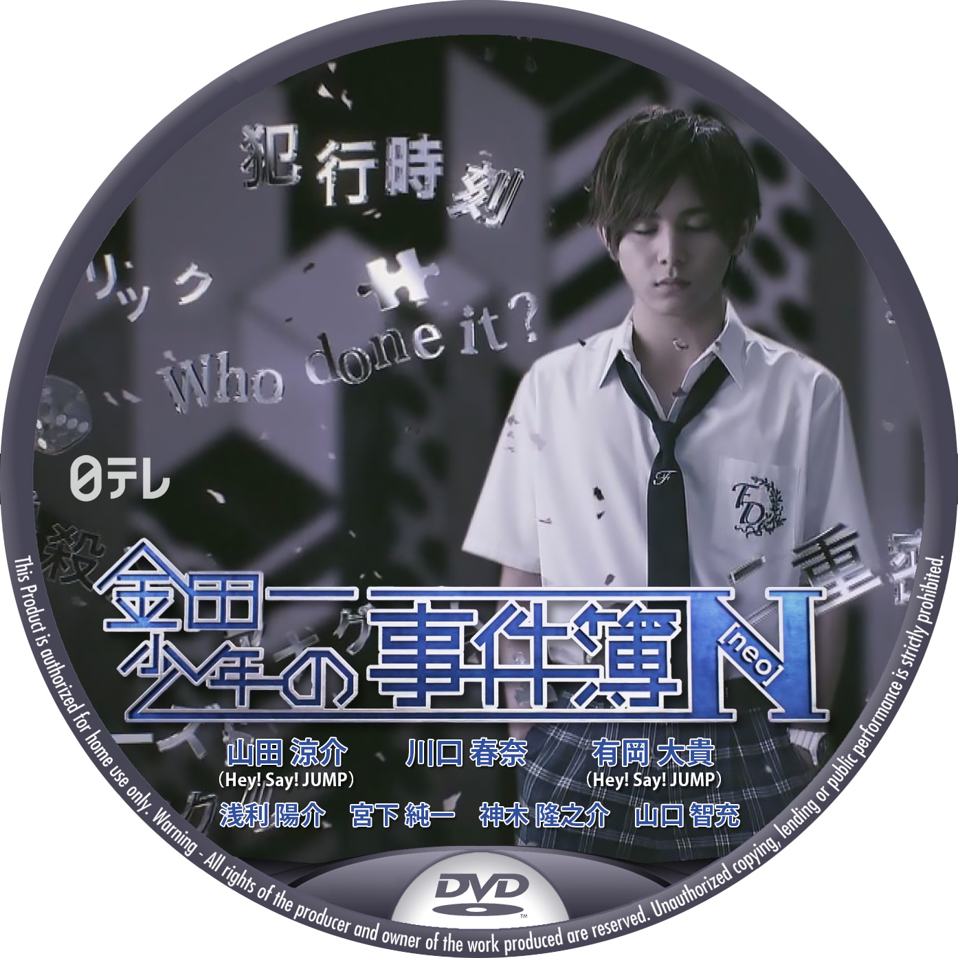 金田一少年の事件簿N（neo） – レーベル92