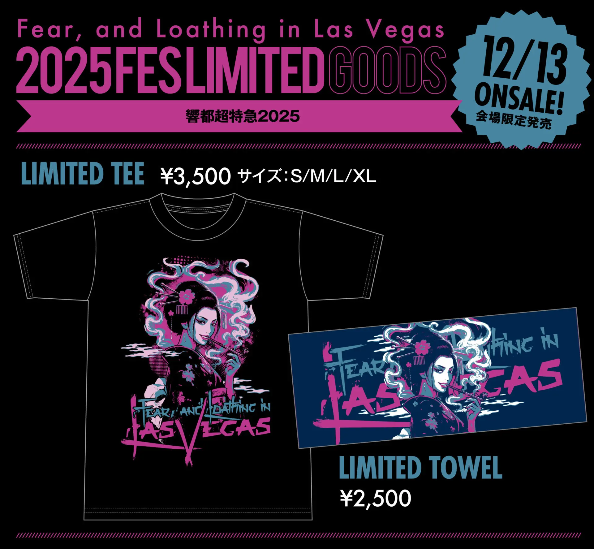 限定グッズ情報 | Fear, and Loathing in Las Vegas