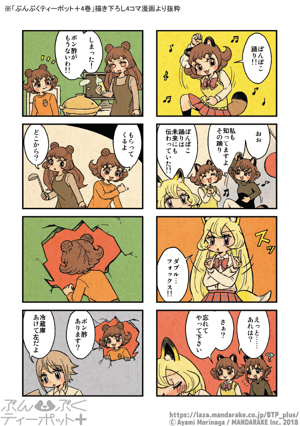まんだらけ | ぶんぶくティーポット＋ - 447：4巻描き下ろし4コマ漫画≪2≫