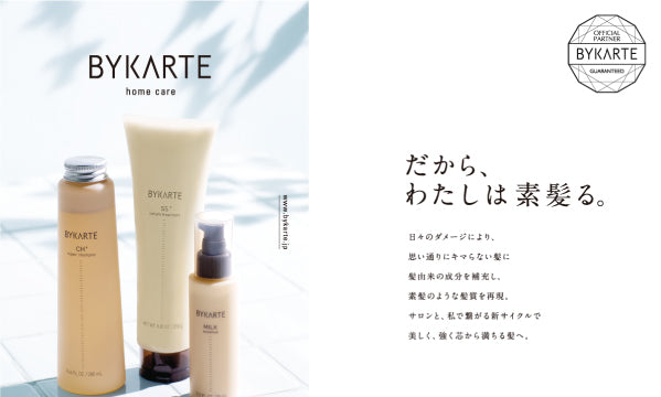 正規販売店】バイカルテ ｜ BYKARTE – Link beauty