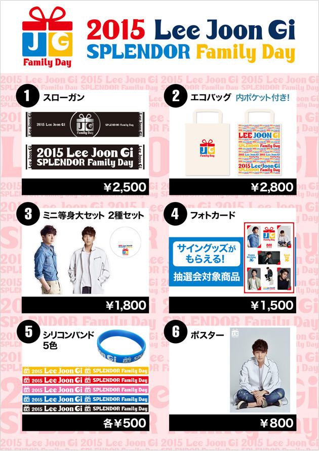 2015 Lee Joon Gi SPLENDOR Family Day 公式グッズの紹介 : ウリ イ