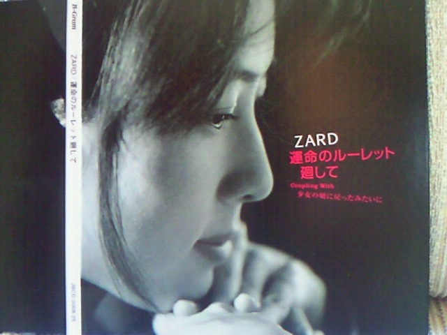 25・運命のルーレット廻して/ZARD : katsuzo's world