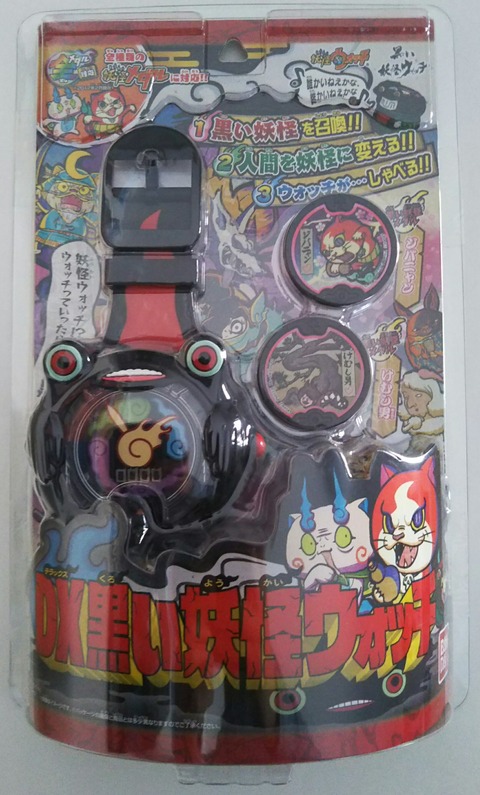 DX黒い妖怪ウォッチ : Chaos☆Hobby☆Blog