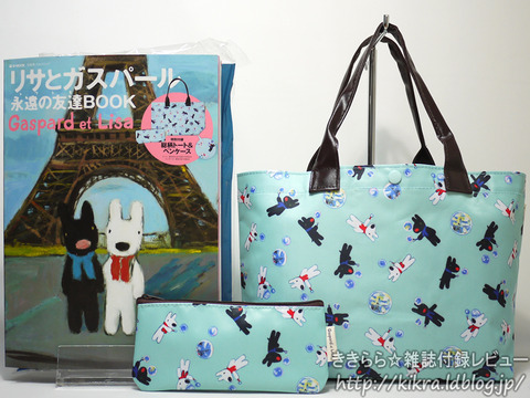 総柄トートバッグ＆ペンケース【リサとガスパール 永遠の友達BOOK e
