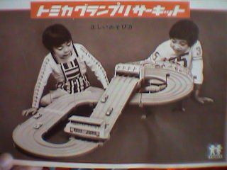 トミカ グランプリサーキット : トミカ解体所