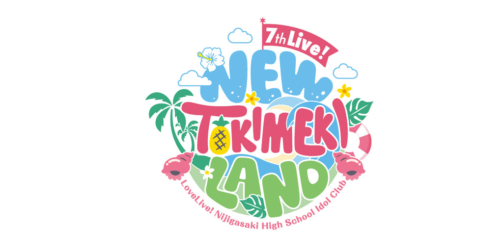 事前配送受付】ラブライブ！虹ヶ咲学園スクールアイドル同好会 7th