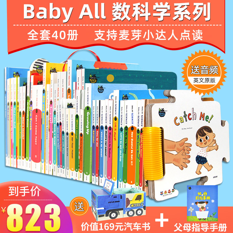 Baby All Math & Science English Picture Book Set - 40 Volumes