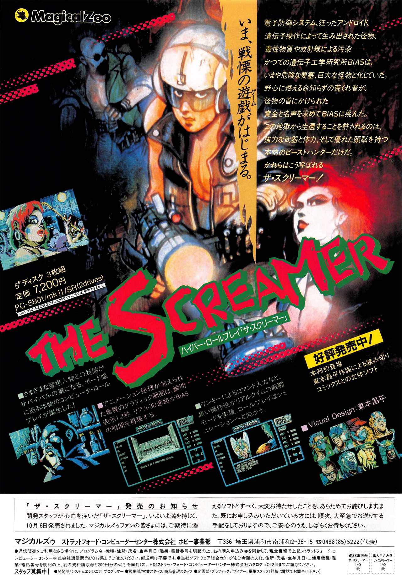 ザ・スクリーマー for NEC PC-8801シリーズ (C)1985