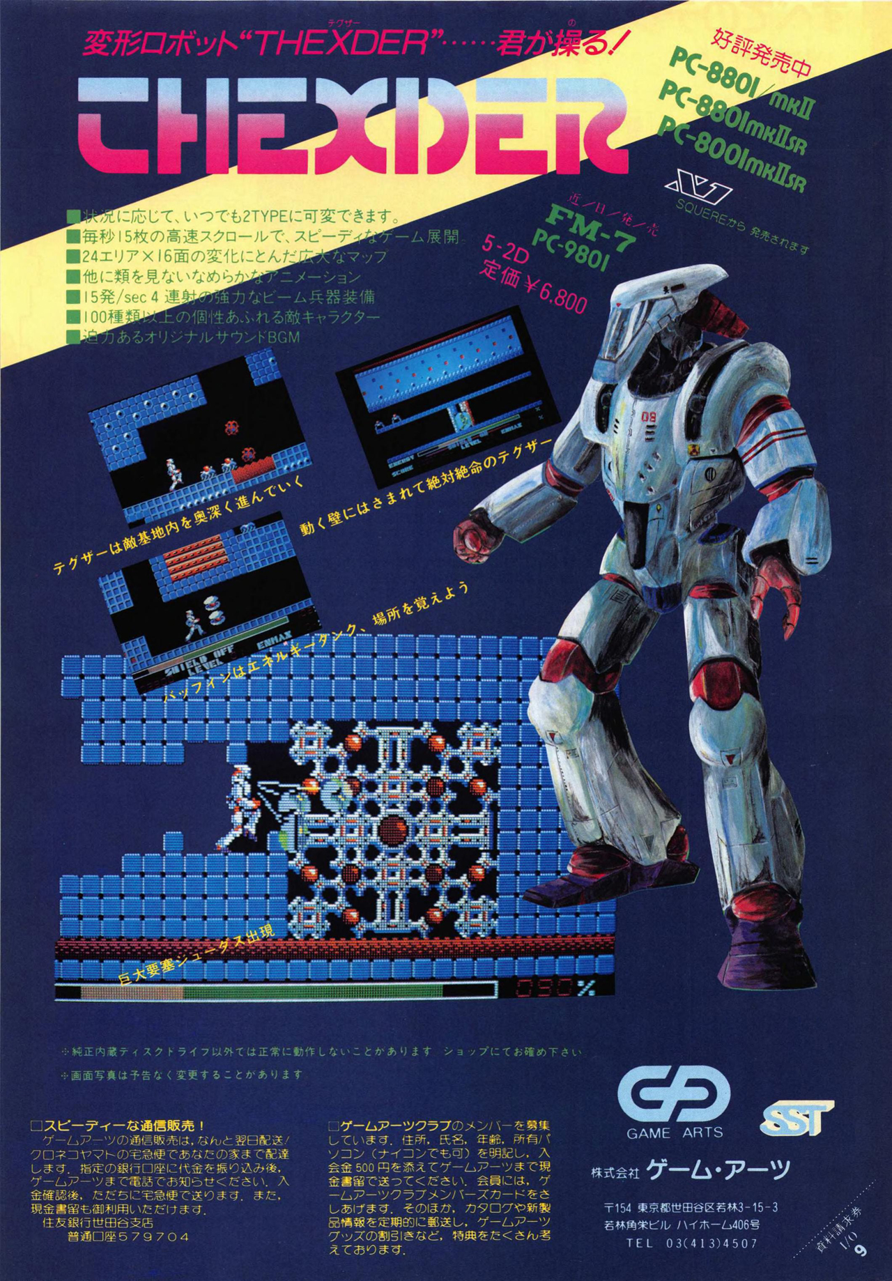 テグザー for NEC PC-8801mkⅡSR以降 (C)1985 ゲームアーツ