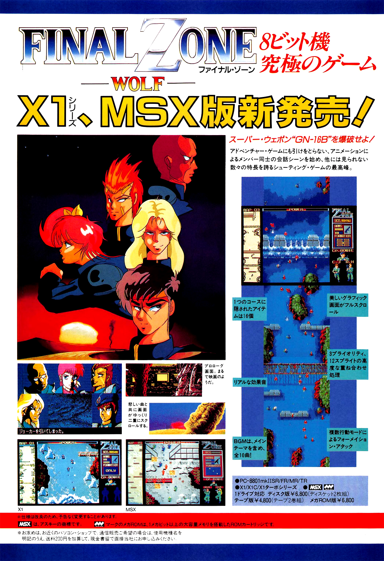 ファイナル・ゾーン for NEC PC-8801mkⅡSR以降