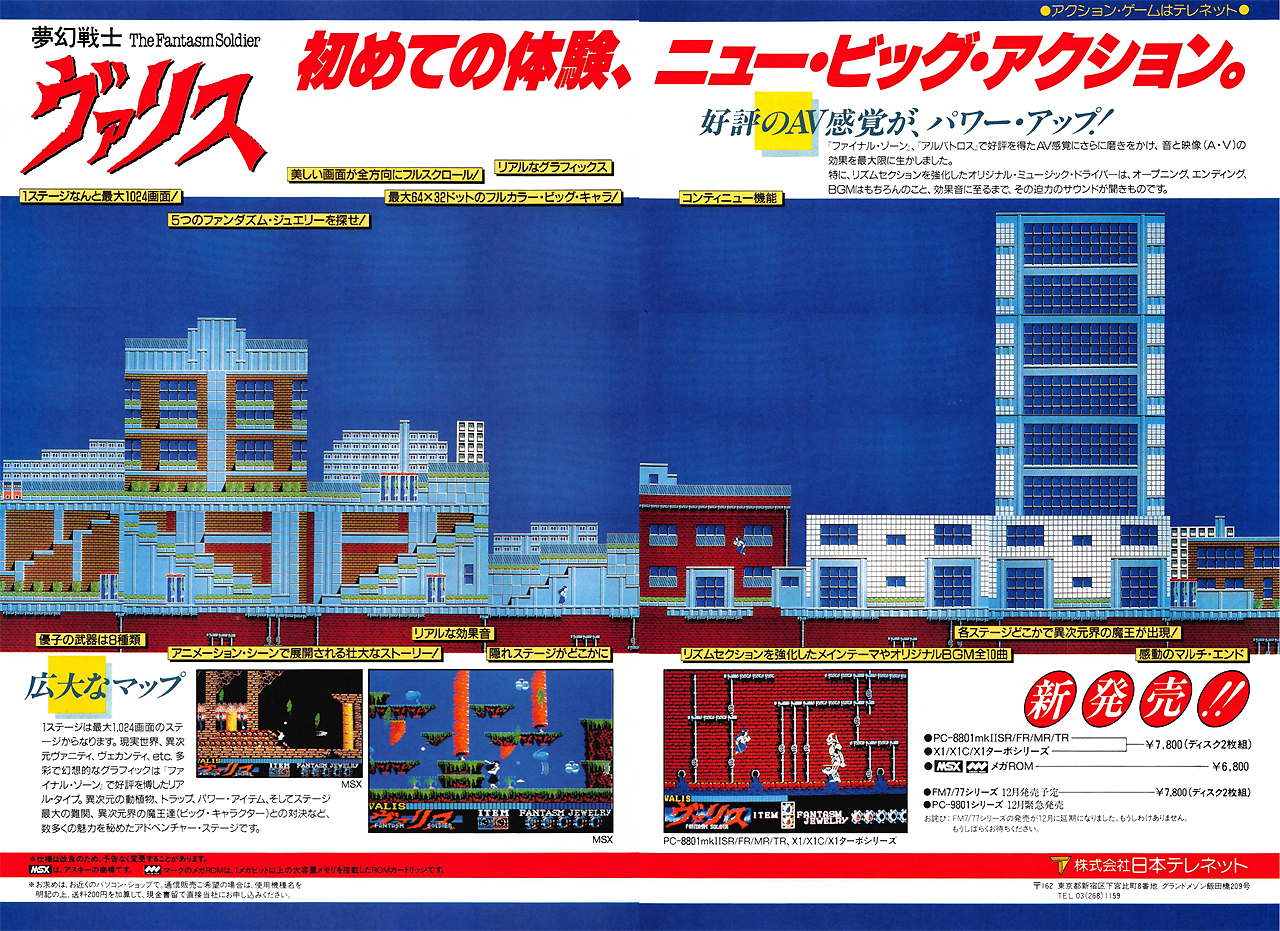 夢幻戦士ヴァリス for NEC PC-8801mkⅡSR以降 (C)1987 日本テレネット