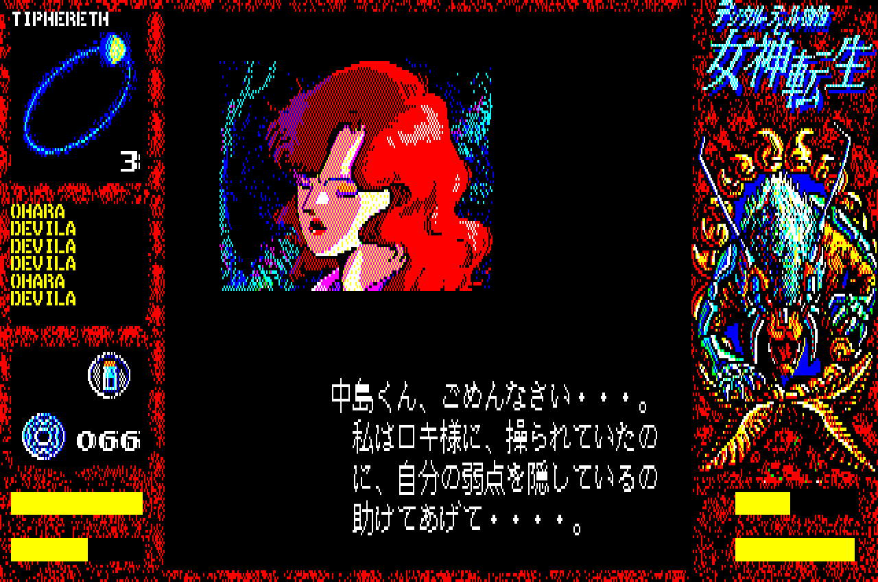 デジタル・デビル物語 女神転生 for SHARP X1 (C)1987 日本テレネット