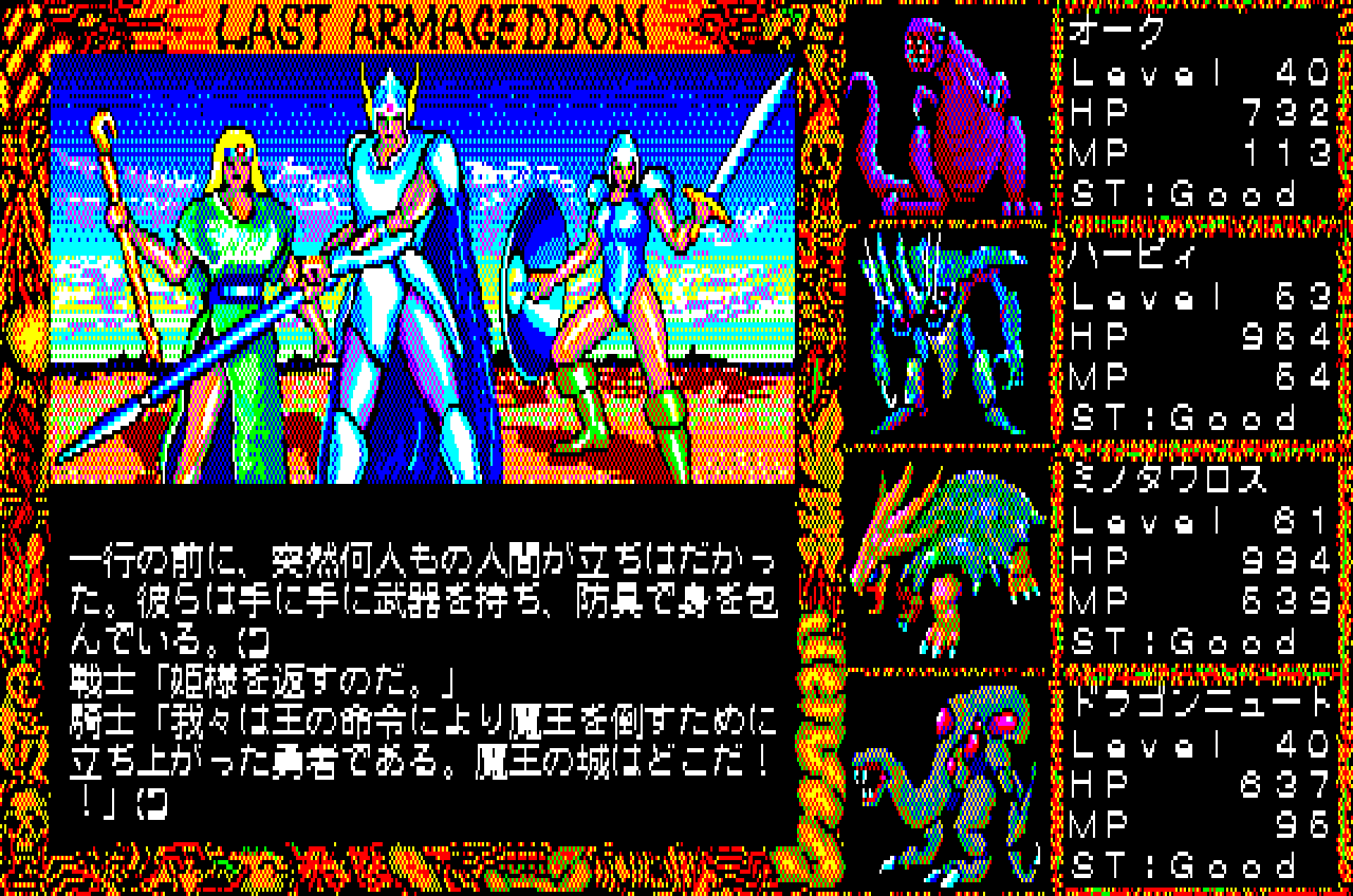 ラスト・ハルマゲドン for SHARP X1シリーズ (C)1988 ブレイングレイ