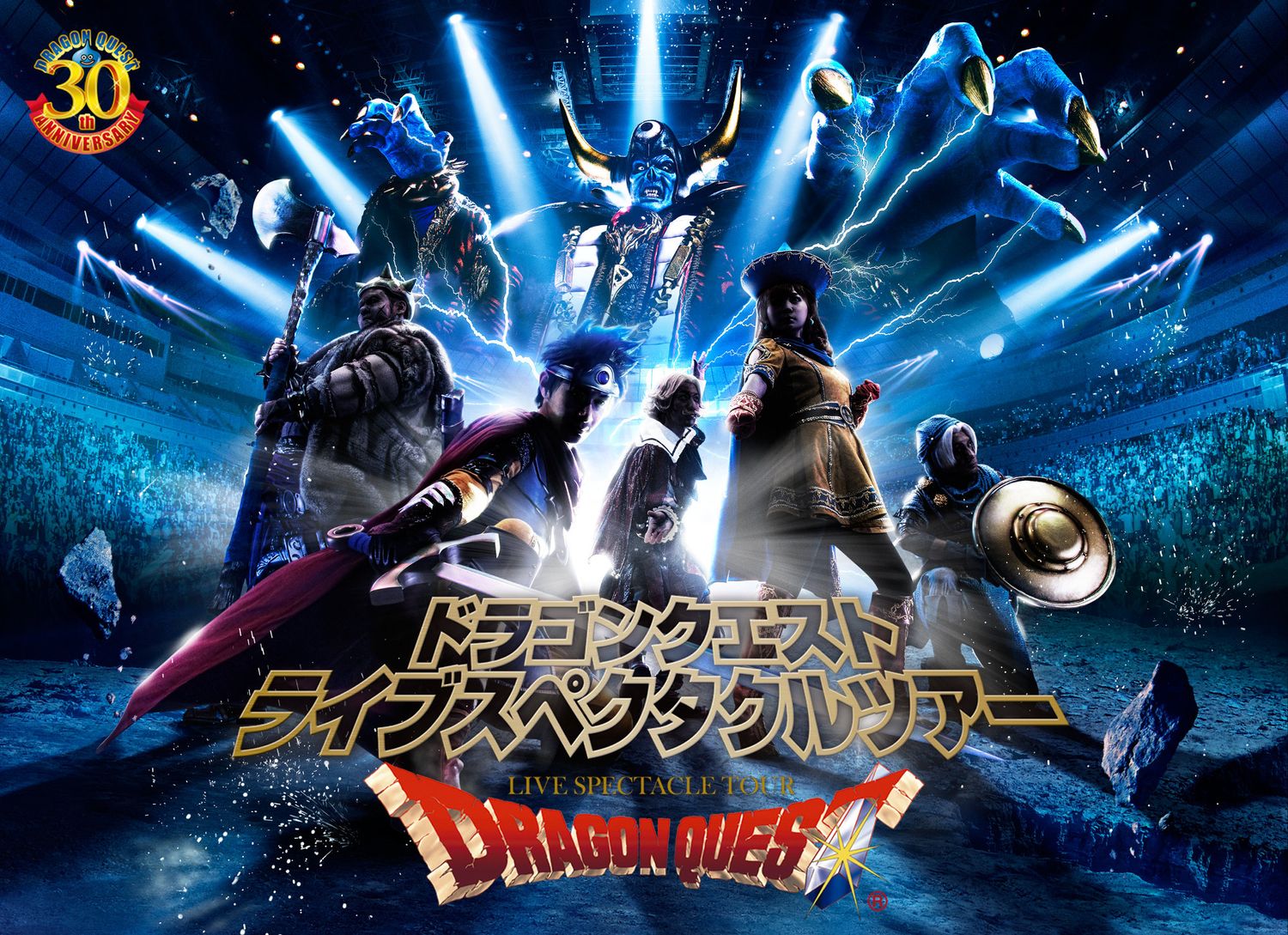 ドラゴンクエスト ライブスペクタクルツアー」 - GAME Watch